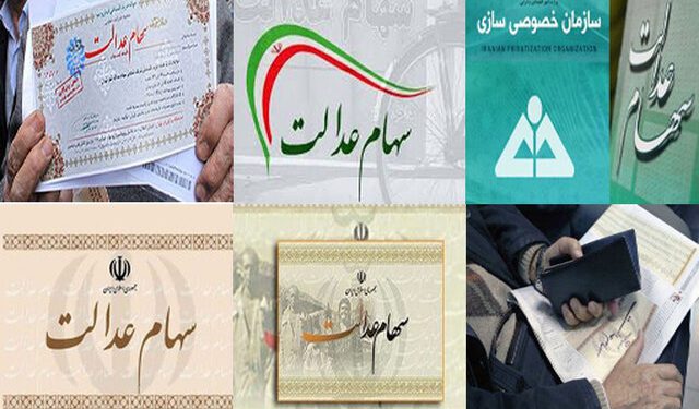 وراث متوفیان سهام عدالت چه کنند؟