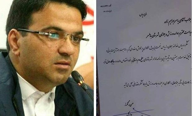 زور رنگرز به مرکز استان نرسید مدیر برترش را عزل کرد!!!