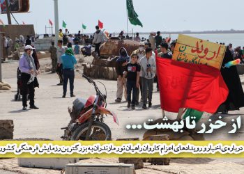 گامی از مسیر تمدن نوین اسلامی در یادمان های 8 سال دفاع مقدس